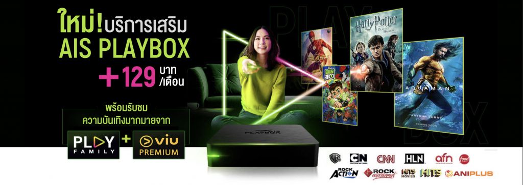 ais-play-box