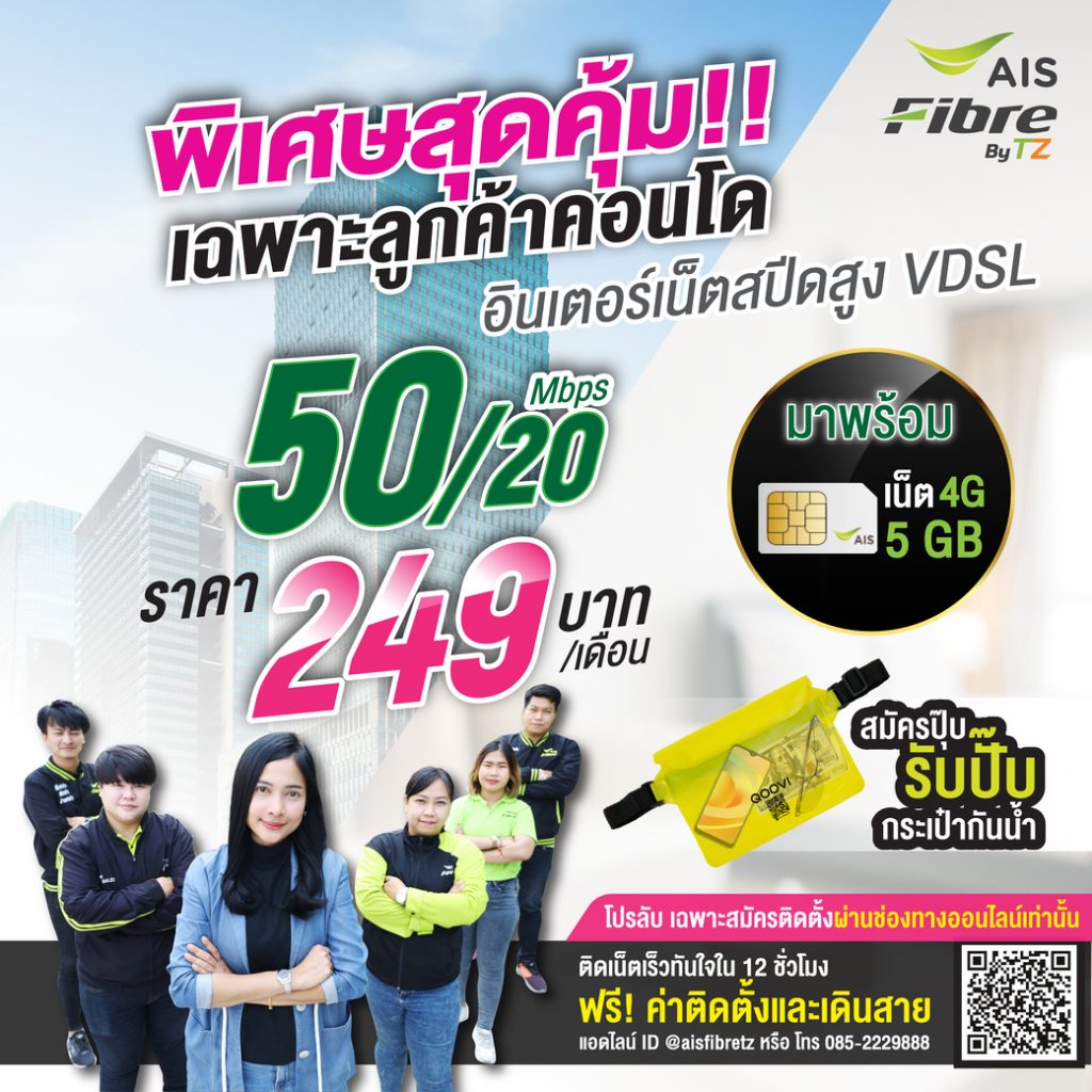 AIS Fibre Promotion-08