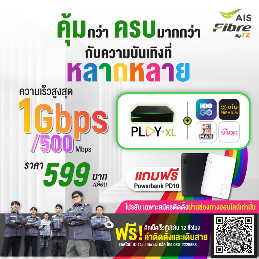 AIS Fibre Promotion 2-02